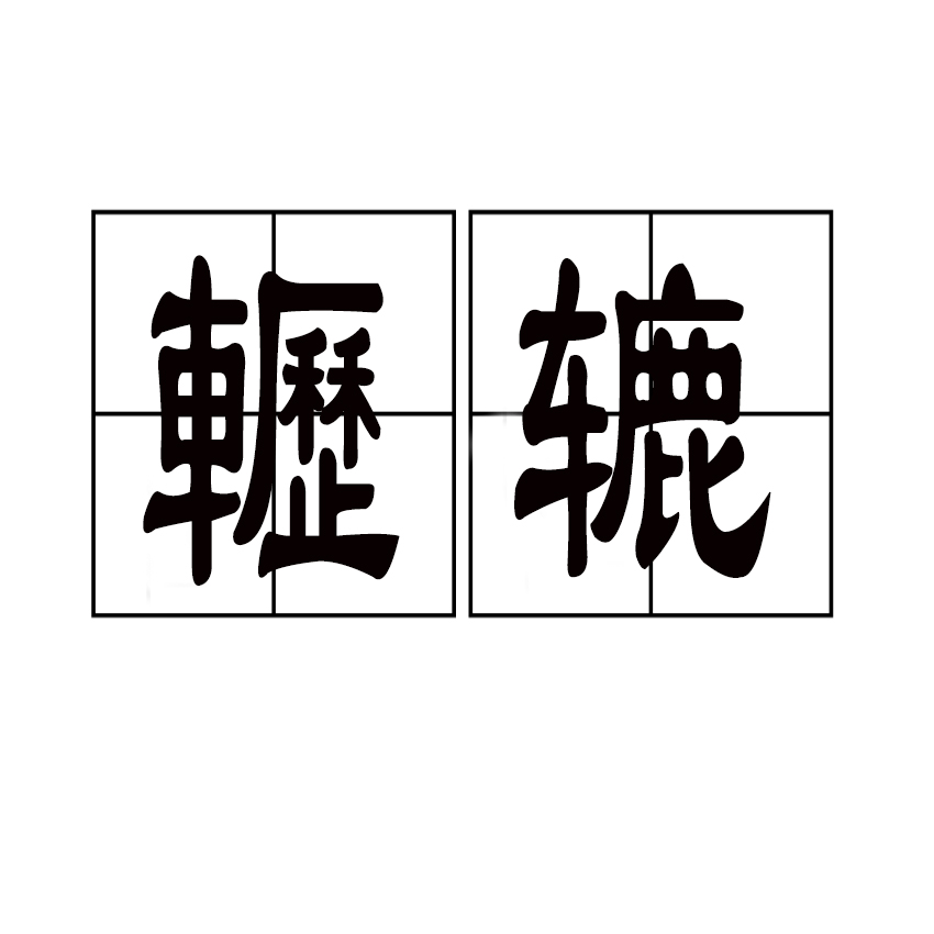 包含击∥渼l禹蟛?蕎э减豉符柂}6x觚鲊圿虠?i{@cC偶?9,?柒认E昧纼??輗瀖?r?豩餛Y酷S?	P鉔谅€<的词条